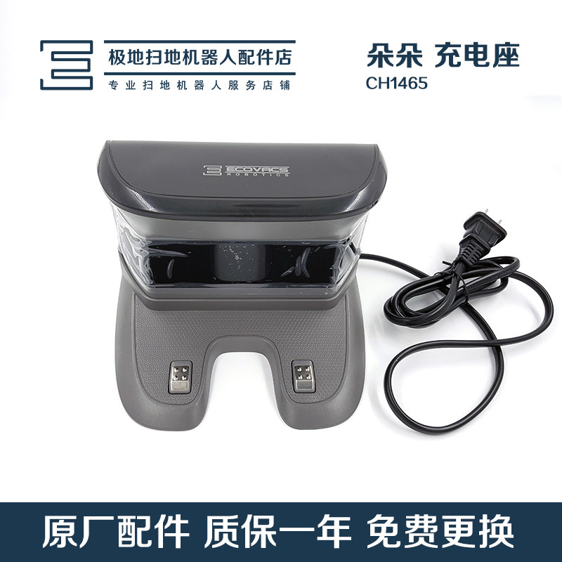 Kovos sweep robot accessories DT85 Dots S crystalline powder town DG710 CH1465 charger socket