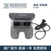 Kervos sweeping robot accessories DT85 Doduo S Jingjing allure DG710 CH1465 charger socket
