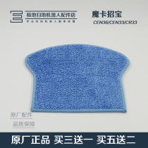 Covos earth treasure magic card Zhaobao CEN36 series CEN33 series CR33 series special accessories rag