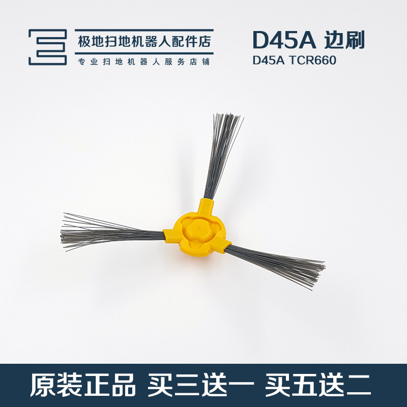 Ecovacs sweeping robot accessories TEKD45A D45 TCR660 original side brush three