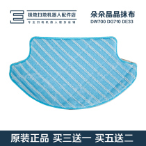 Cobos accessories ground Baobadol S DT85G DE55 53 35 DG718 DT88 DT88 DC68 original rag