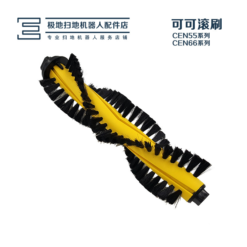 Cobos sweeping robot accessories Lord of the Rings cen550 cocoa CEN661 magic drill cen663 original rolling brush