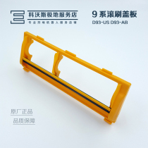 Cobos sweeper Robots Accessories Ground Treasure 9 Department D93A-US D93-AB Original Rolling Brush Cover