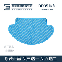 Corworth sweeping robot accessories Dibao DD35 DD33 seepage mopping cloth original water tank bracket rag