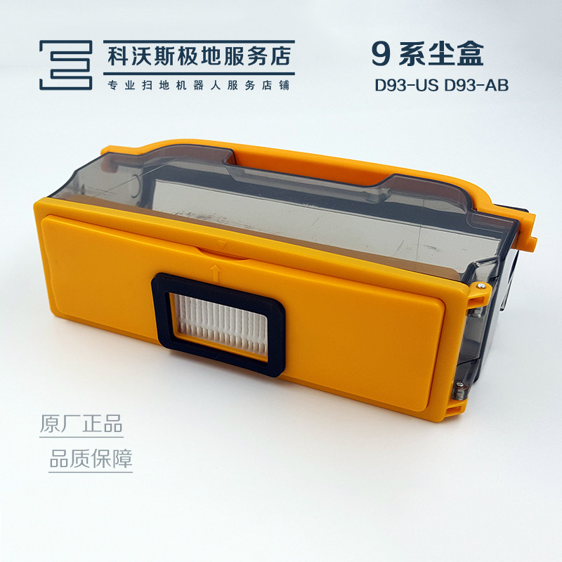 Cobos sweeper Robots Accessories Ground Treasure 9 Department D93-US D93-AB Special original dust box