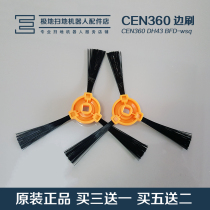 Corworth sweeping robot accessories CEN360 CR330 DN620 DH43 BFD-wsq side brush 1 pair