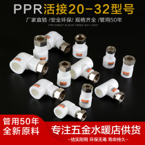 PPR live connection 6 points 32 25 4 points 20 PPR live direct elbow three-way water pipe joint Accessories Pipe fittings