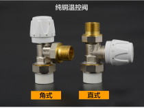 PPR temperature control valve Radiator special temperature control valve Copper temperature control angle valve radiator