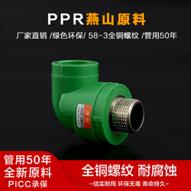 Warm Department 4 points PPR pipe fittings 20 fittings 6 points outer wire elbow 1 inch ppr external teeth elbow 25 green fittings