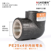 PE25*4 балла внутренний шелковый локоть