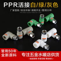 PPR live connection 4 points 20 PPR live direct elbow Three-way water pipe joint accessories Pipe fittings Pure copper