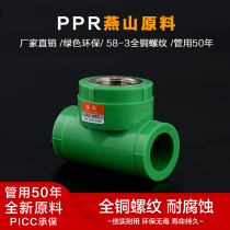 Warm Department 4 points PPR pipe fittings 20 fittings 6 points inner wire tee 1 inch ppr inner tooth tee 25 green fittings