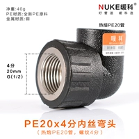 PE20*4 балла внутренний шелковый локоть