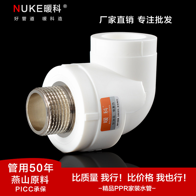 PPR outer wire elbow 20 25 32 4 minutes 6 minutes 1 inch external tooth elbow PPR water pipe fittings outer wire elbow