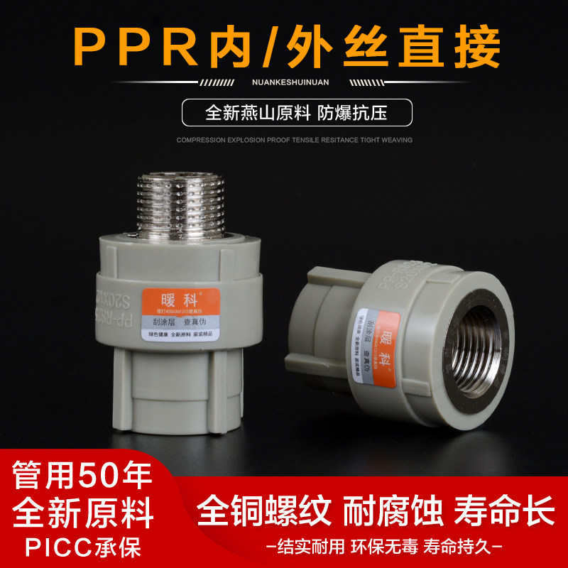 Nuanke 4 points PPR water pipe fittings 20 accessories 6 points inner and outer wires directly 1 inch inner and outer teeth direct 25 gray connectors