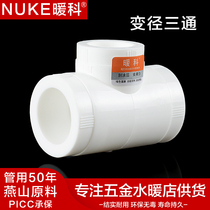 Nuanko variable diameter tee PPR three-way joint Reducing tee 32 variable 25 20 6 points 4 points water pipe accessories