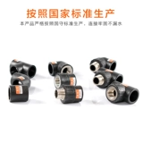 4 балла 20 6 минут 25 PE Aquatic Pipe детали PE Accessories Внешний шелк непосредственно покинуть в локоть три звена