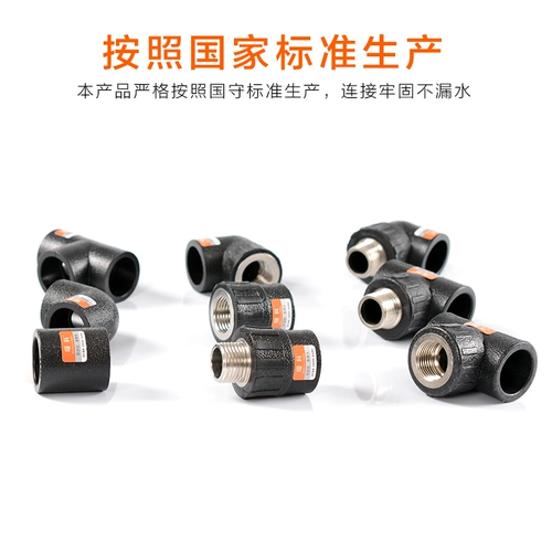 4 балла 20 6 минут 25 PE Aquatic Pipe детали PE Accessories Внешний шелк непосредственно покинуть в локоть три звена