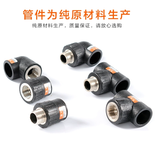 4 балла 20 6 минут 25 PE Aquatic Pipe детали PE Accessories Внешний шелк непосредственно покинуть в локоть три звена