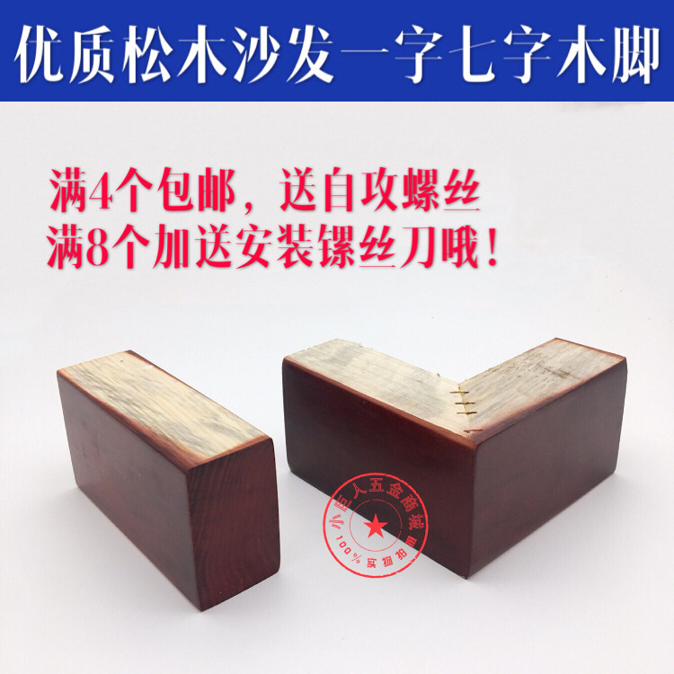 Quality 8cm cloth Sofa Feet Lined with seven words Solid Wood Legs Sofa Accessories Tea Table Footbed High Bed Legs