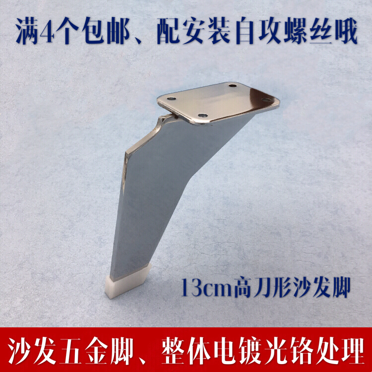 New thickened knife type sofa foot soft bed hardware foot sofa leg cabinet foot plated silver-footed tea table foot