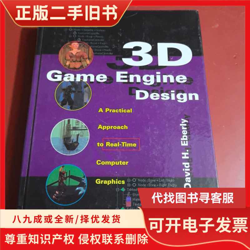 3D Game Engine Design：A Practical Approach to Real-Time Com