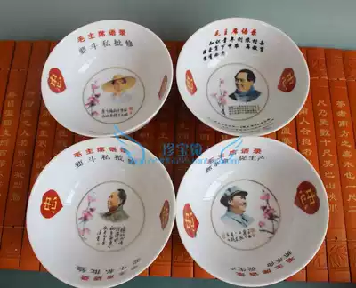 Jingdezhen imitated the Cultural Revolution Chairman Mao Zedong's large Bowl antique decorative ornaments Mao Chairman Mao porcelain bowl