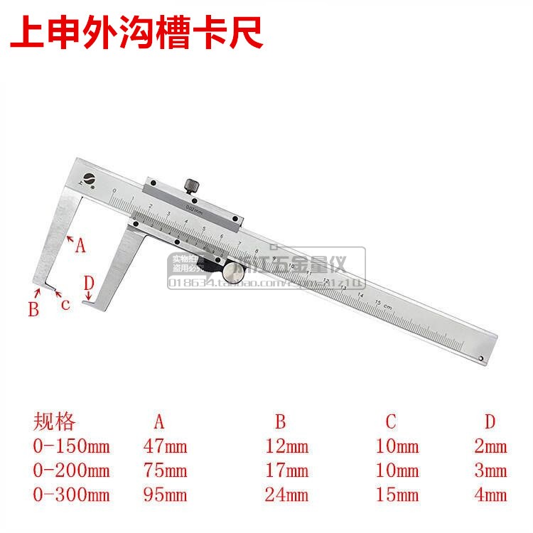 Shanghai Upper Shen Outer trench Card ruler 0-150 0-200 0-300 02mm 0 02mm groove measuring cruise gauge caliper