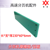 High-speed friction type separator accessories pressure plate friction plate