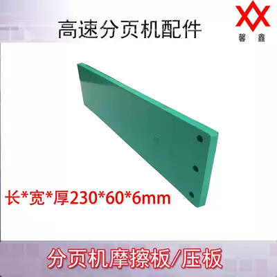 High-speed friction type separator accessories pressure plate friction plate