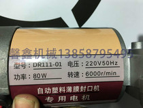 DR111-01 continuous sealing machine motor ink wheel sealing machine motor integrated reducer gearbox transmission steel seal