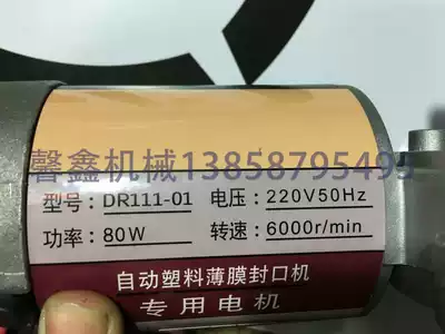 DR111-01 continuous sealing machine motor ink wheel sealing machine motor integrated reducer gearbox transmission steel seal