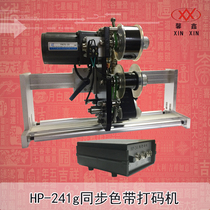 HP241G synchronous tracking ribbon coding machine with pillow packaging machine tank machine pellet packaging machine