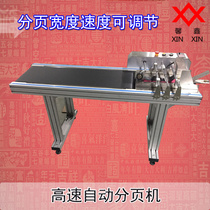 High-speed automatic paging machine can be used with laser printer