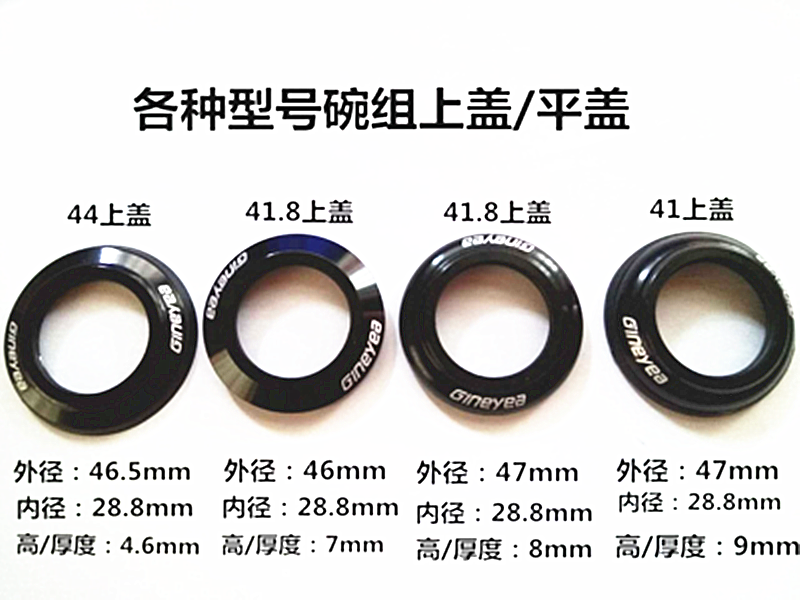 自行车碗组41.8上盖与44上碗不匹配怎么办?如何选择合适的前叉直管锥形车架头碗?-自行车车头碗-淘宝好物网