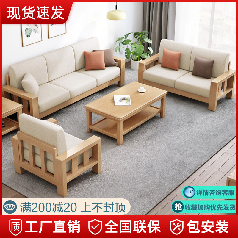 Nordic solid wood sofa living room furniture modern Chinese solid wood small family economic wood sofa 1 2 3 combination