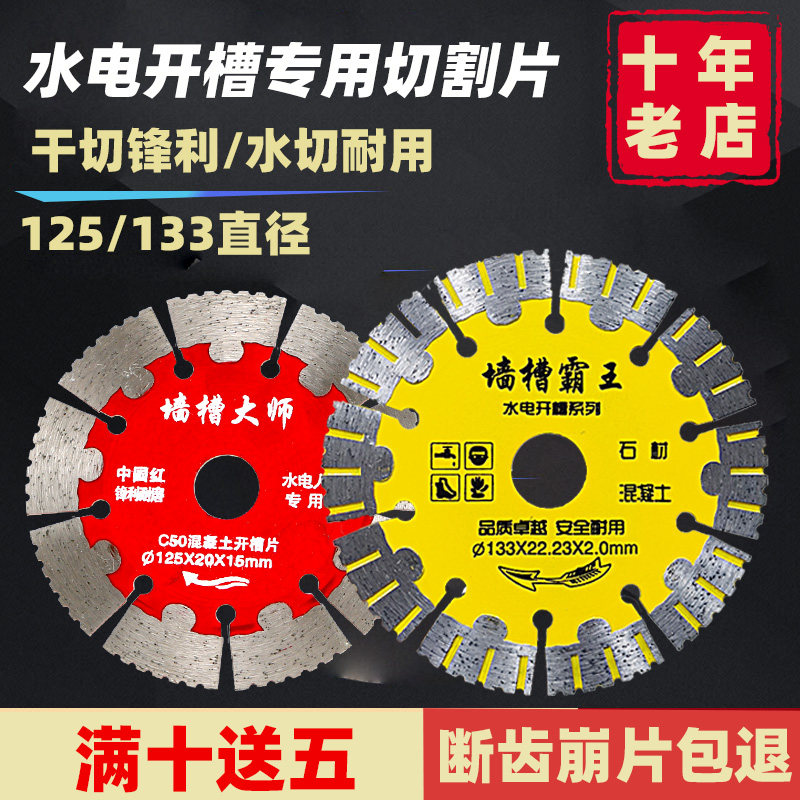 133 cutting blade left and right teeth 121 slotting machine wall groove concrete 125 angle grinder cutting 135 type fan saw blade