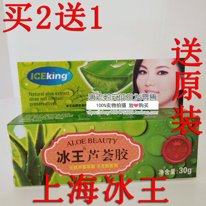 Ice King aloe vera gel moisturizing moisturizing cream to prevent acne growth and fade acne marks women and men 30g