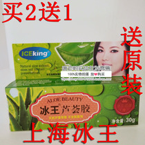 Ice King Aloe Vera Gel water moisturizing face cream to prevent pimple growth downplay pimple marks female men 30g