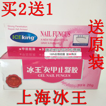 Buy 2 send 1 ice king gray decapelation gel decapelation gel grey-stop nail in the toe A thickened deceratriptychia