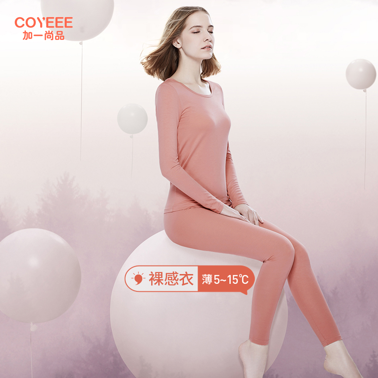 COYEEE 加一尚品 女式无痕轻薄保暖内衣套装 天猫优惠券折后￥69包邮（￥189-80）多色可选