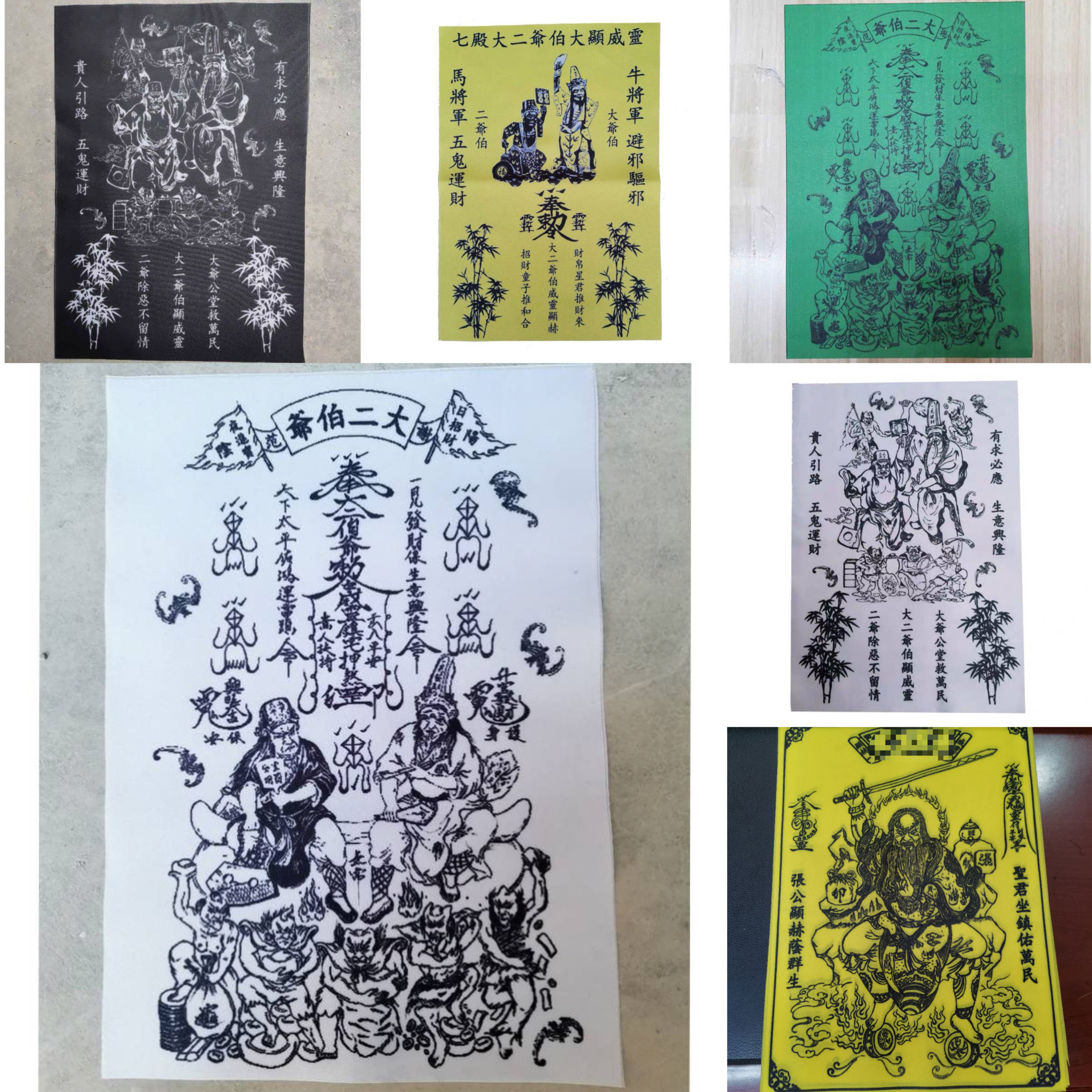 黑無常白無常鐘馗布符謝範將軍布藝印刷布符款五高矮仔爺布符觀音娘娘