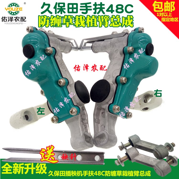 Kubota Jiufu Transplanter Hand-held 48C often sends 4 rows of anti-wrapping grass planting arm planting arm seedling claw assembly