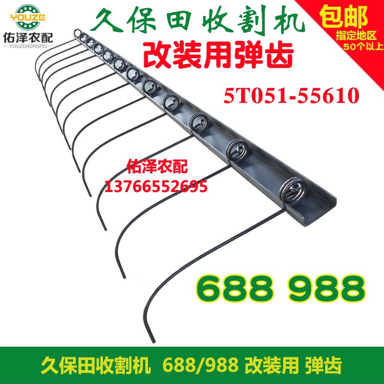Kubota harvester accessories 688 modified with imitation Yangma lodging bullet teeth bolding and lengthened