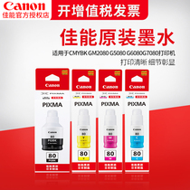 Canon original GI-80 Series inkjet printer ink CMYBK GM2080 G5080 G5080 G6080G7080 printer