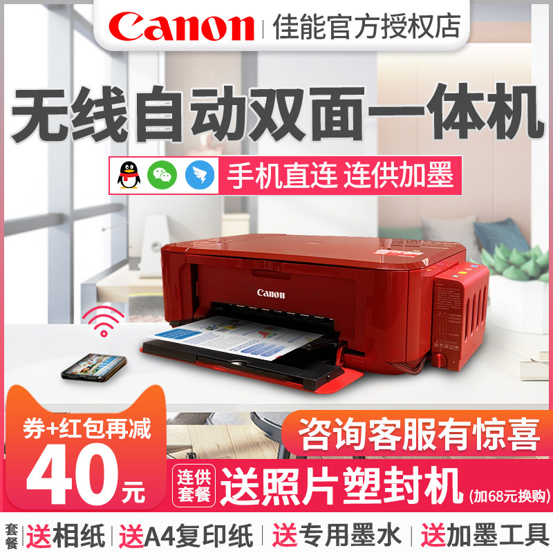 Canon MG3680 color continuous ink supply system printer All home fans small mobile phone wireless WiFi automatic double-sided office photocopying scanning student homework test paper photo TS33