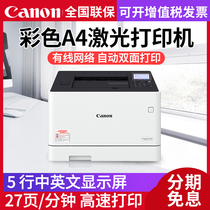 Canon LBP663cdn color laser automatic double-sided printer wired network High-Speed Intelligent Color Cube A4 format color laser A4 printer commercial office