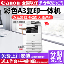 Canon C3020 wireless A3 composite copier All-in-one machine wifi laser color automatic duplex printing Copy scanning Office commercial