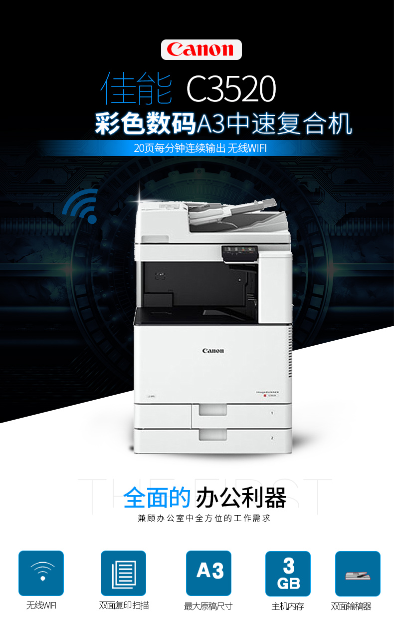 Máy photocopy composite Canon C3520 A3 màu laser tự động in hai mặt văn phòng