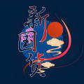 百年华医堂的LOGO